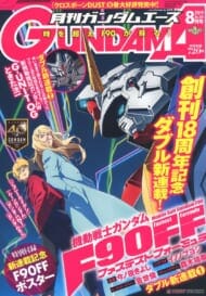 月刊GUNDAM A(ガンダムエース) 2019 8月号 No.204 (雑誌)>
