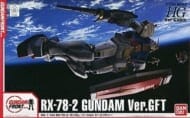 1/144 HG RX-78-2 ガンダム Ver.GFT 「機動戦士ガンダム」 ガンダムフロント東京限定>