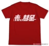 機動戦士ガンダム 赤い彗星Tシャツ RED XL>