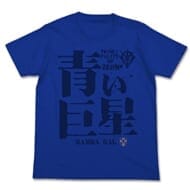 機動戦士ガンダム 青い巨星Tシャツ ROYAL BLUE XL>