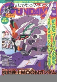 月刊GUNDAM A(ガンダムエース) 2018 2月号 No.186 (雑誌)