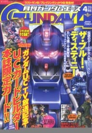 月刊GUNDAM A(ガンダムエース) 2016 4月号 No.164 (雑誌)