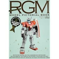 RGM MODEL PICTORIAL BOOK -HGUCシリーズで楽しむガンダム世界の地球連邦軍量産機の系譜- (画集・設定資料集)