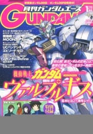月刊GUNDAM A(ガンダムエース) 2018 1月号 No.185 (雑誌)