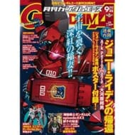 月刊GUNDAM A(ガンダムエース) 2020 9月号 No.217 ※付録付 (雑誌)>