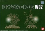 1/100 HY2M-MG W02 シャイニングガンダム&ゴッドガンダム対応 LED発光ユニット内蔵パーツキット シャイニングフィンガー&石破天驚拳 「機動武闘伝Gガンダム」>
