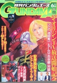 月刊GUNDAM A(ガンダムエース) 2019 6月号 No.202 (雑誌)
