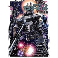 機動戦士ガンダム サンダーボルト(20) (ビッグ コミックス)>