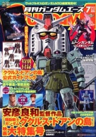 月刊GUNDAM A(ガンダムエース) 2012 7月号 No.119 (雑誌)>