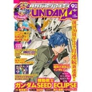 月刊GUNDAM A(ガンダムエース) 2021 9月号 No.229 (雑誌)>