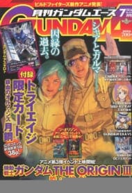 月刊GUNDAM A(ガンダムエース) 2016 7月号 No.167 (雑誌)>