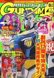 月刊GUNDAM A(ガンダムエース) 2018 8月号 No.192 (雑誌)>