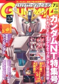 月刊GUNDAM A(ガンダムエース) 2019 7月号 No.203 (雑誌)>