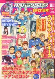 月刊GUNDAM A(ガンダムエース) 2012 8月号 No.120 (雑誌)>