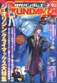 月刊GUNDAM A(ガンダムエース) 2019 9月号 No.205 (雑誌)>