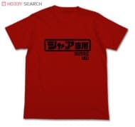 機動戦士ガンダム シャア専用ロゴTシャツ RED S