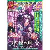月刊GUNDAM A(ガンダムエース) 2013 6月号 No.130 (雑誌)