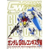 GUNDAM WEAPONS ガンダム Gのレコンギスタ編 (画集・設定資料集)
