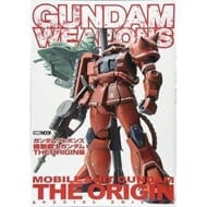 GUNDAM WEAPONS 機動戦士ガンダム THE ORIGIN編 (画集・設定資料集)>