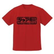 機動戦士ガンダム シャア専用 ドライTシャツ RED M>