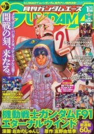 月刊GUNDAM A(ガンダムエース) 2015 1月号 No.149 (雑誌)