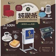 純喫茶ミニチュアコレクション ～純喫茶のある風景～>
