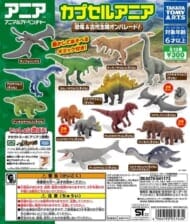 カプセルアニア 恐竜&古代生物オンパレード!