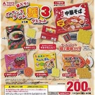袋入り! ざ・インスタント麺マスコット3>
