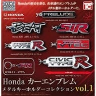 Honda カーエンブレム メタルキーホルダーコレクションVol.1