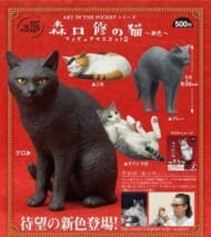 ART IN THE POCKETシリーズ 森口修の猫 フィギュアマスコット2 ～新色～>