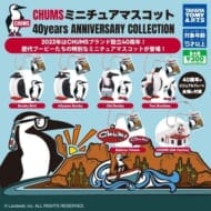 CHUMS ミニチュアマスコット 40years Anniversary Collection>