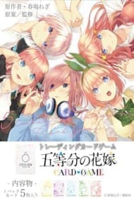 五等分の花嫁 カードゲーム ブースターパック vol.1>