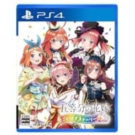 【あみあみ限定特典】PS4 五等分の花嫁 ごとぱずストーリー 2nd