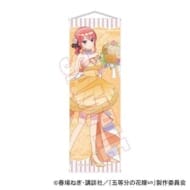 五等分の花嫁∽ スリムタペストリー 中野二乃 オレンジデーver.