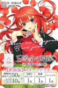 五等分の花嫁 カードゲーム 【新装版】スタートデッキ 中野 五月