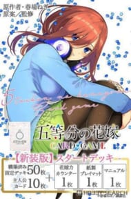 五等分の花嫁 カードゲーム 【新装版】スタートデッキ 中野 三玖>