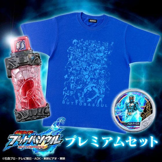 仮面ライダー ブットバソウル プレミアムセット(プレバン限定)>