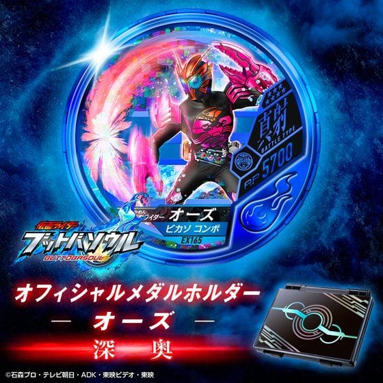 仮面ライダー ブットバソウル オフィシャルメダルホルダー ―オーズ― 深奥>