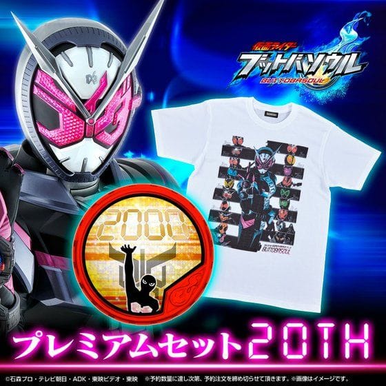 仮面ライダー ブットバソウル プレミアムセット 20TH>