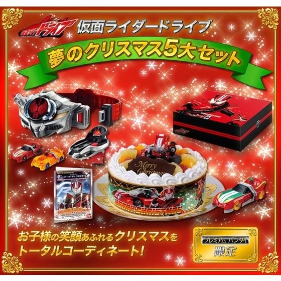 仮面ライダードライブ 夢のクリスマス5大セット(変身ベルト DXドライブドライバー&キャラデコクリスマスセット)【送料込】>