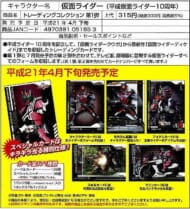 平成仮面ライダー10周年　トレーディングコレクション 第一弾 (トレーディングカード)