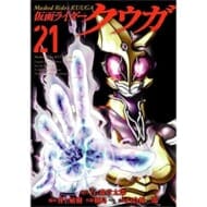 仮面ライダークウガ(21) (ヒーローズコミックス)