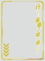 キャラクターオーバースリーブ 仮面ライダーガッチャード 行こう…未来を取り戻しに! (ENO-84)(65枚入り)>