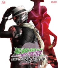 劇場版『風都探偵 仮面ライダースカルの肖像』スペシャルエディション