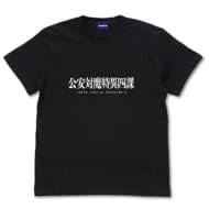 チェンソーマン 公安対魔特異4課 Tシャツ/BLACK-L>