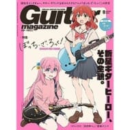 ギター・マガジン 2023年8月号>