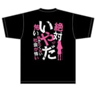 ぼっち・ざ・ろっく! 名セリフTシャツ(全4種)>