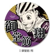 『弱虫ペダル』レザーバッジ(丸形) I (御堂筋 翔)>