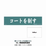 アニメ「ハイキュー!!」 クリアポーチ付冷感タオル 青葉城西高校>