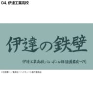 ハイキュー!! 横断幕ハンドタオルハーフ 伊達工業(再販)>